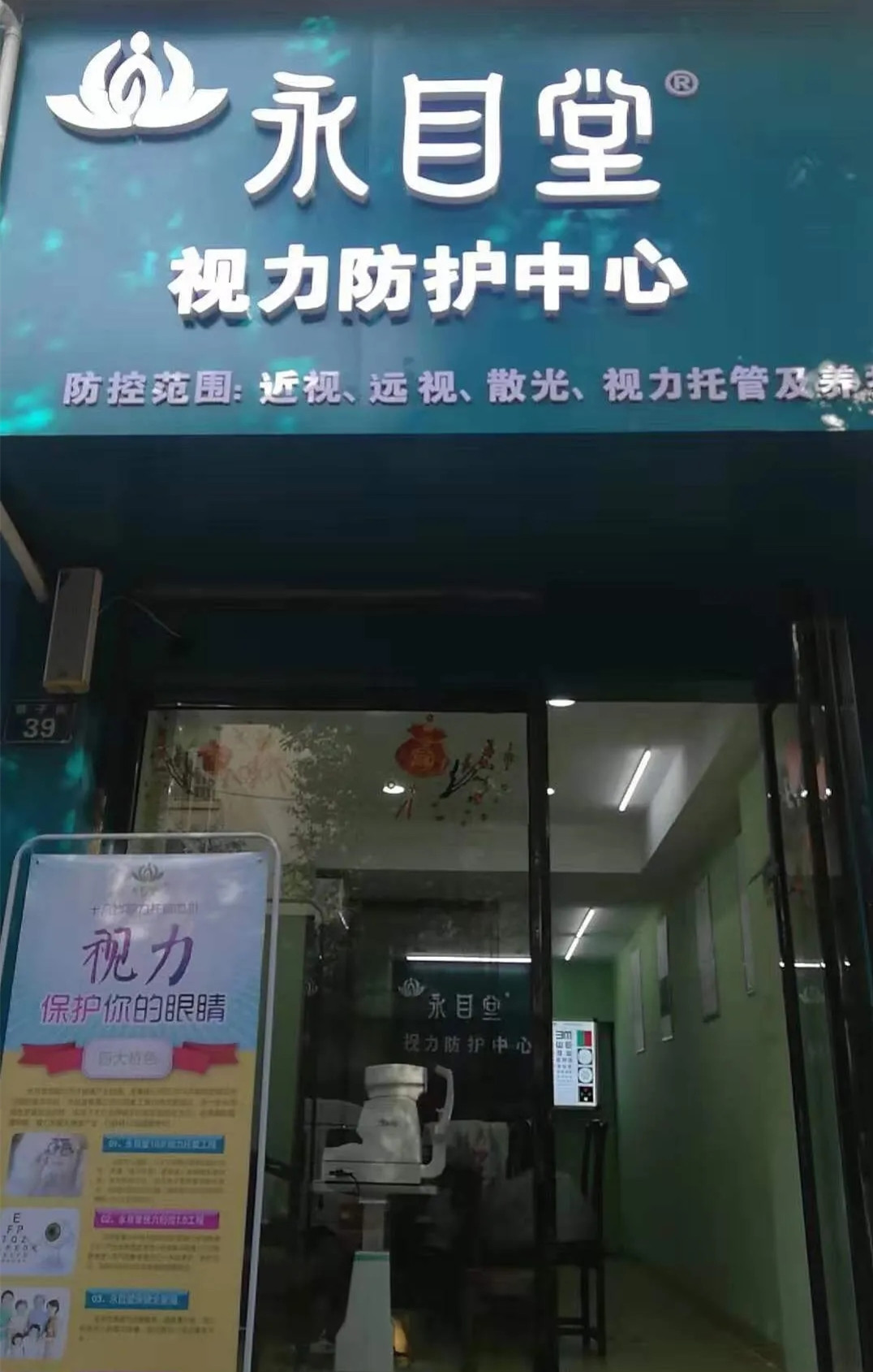 永目堂|南昌加盟店营业啦！